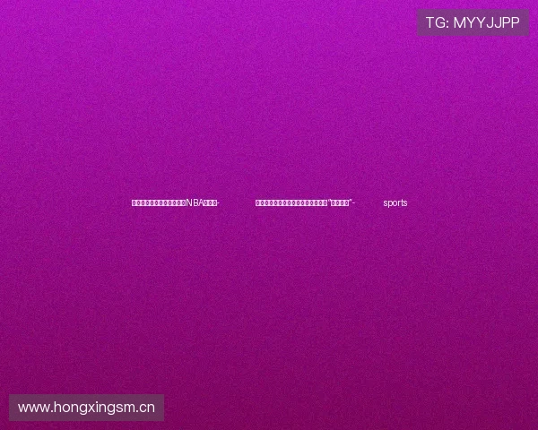 ✅体育直播🏆世界杯直播🏀NBA直播⚽- 再获社会责任方舟奖，看金融向善的“国寿实践”- sports